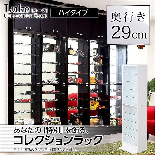 コレクションラック Luke 深型ハイタイプセット ホワイト [7257] CLR-D-485SET-WH コレクションラック【-Luke-ルーク】深型ハイ