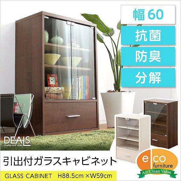 ホームテイスト 収納家具【DEALS-ディールズ-】引出付ガラス ホームテイスト 収納家具【DEALS-ディールズ-】引出付ガラス