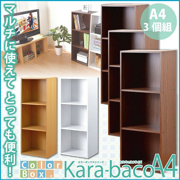 ホームテイスト カラーボックスシリーズ【kara-bacoA4】3段A4サイズ 3 
