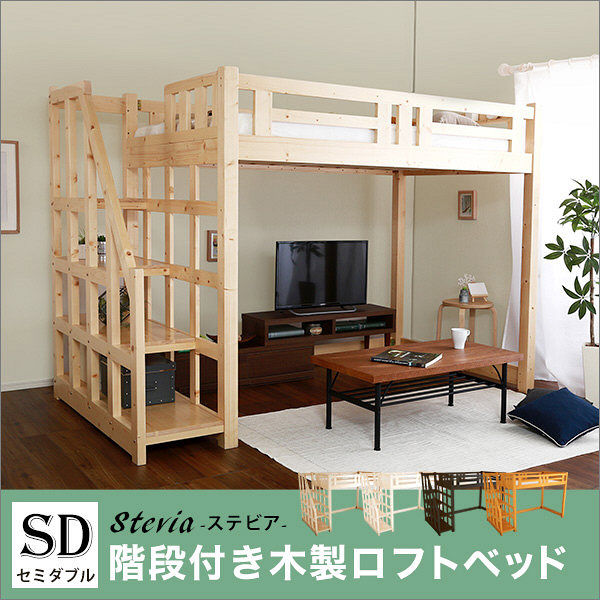 ホームテイスト 階段付き 木製ロフトベッド セミダブル
