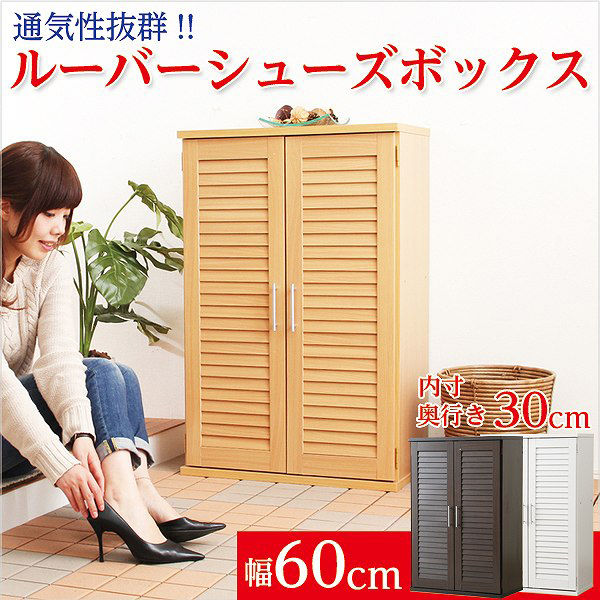 楽天市場】ルーバー扉 シューズボックス 幅90cm 木製 （ 靴 収納 下駄