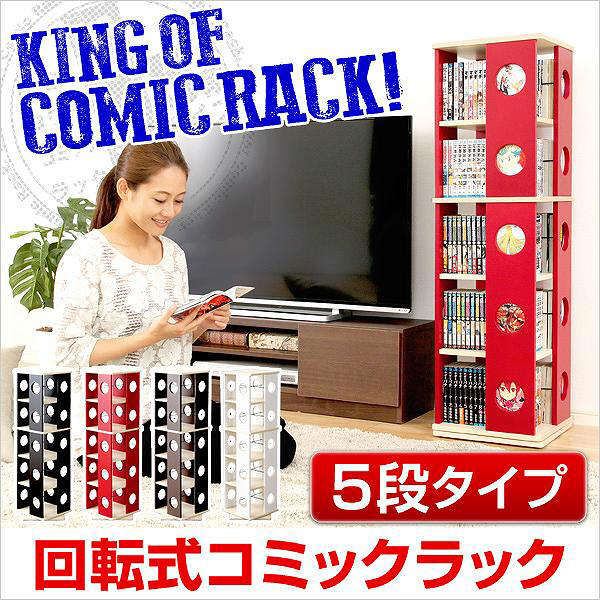 【専用です】回転式本棚 5段 ホワイト ホームテイスト 回転式の本棚・コミックラック（5段タイプ