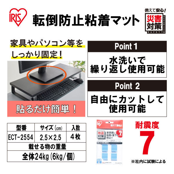 転倒防止】アイリスオーヤマ 家具転倒防止 粘着マット 幅2.5×奥行2.5