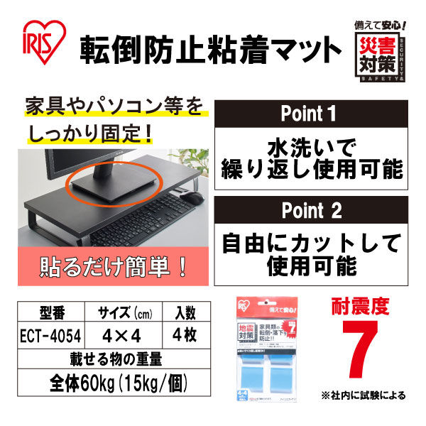 アイリスオオヤマ 転倒防止粘着マット 4×4cm - 家具転倒防止用品