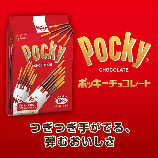 ポッキーチョコレート＜9袋＞ 2個 江崎グリコ チョコレート