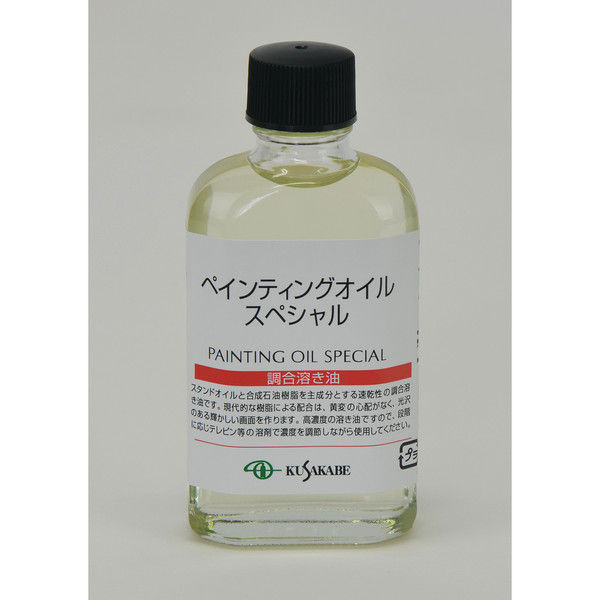 クサカベ 画用液55ml ペインティングオイルスペシャル 023015 1セット 