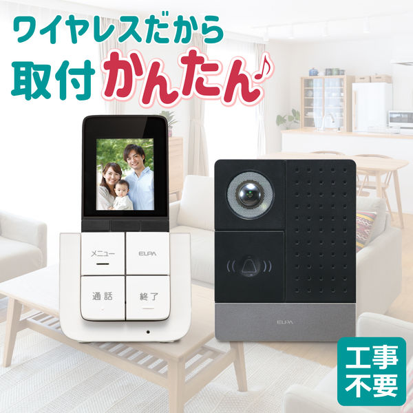 朝日電器 DECTワイヤレステレビドアホン DHS-SP2020（直送品） - アスクル