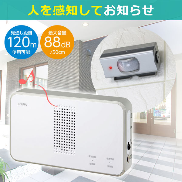 朝日電器 ワイヤレスチャイムセンサーセット EWS-S5033