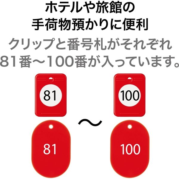 オープン工業 クロークチケット(81~100)20組 赤 BF-154-RD 1箱 オープン工業 クロークチケット(81~100)20組 赤 BF-154-RD 1箱