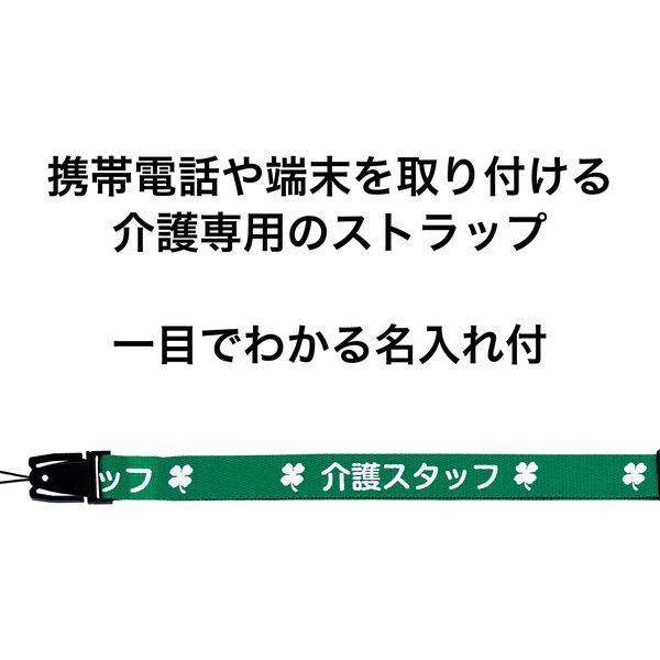 オープン工業 ストラップ 介護用 160cm 緑 NX-204P-GN 1セット（3本