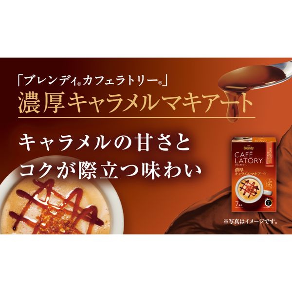 スティックコーヒー】味の素AGF ブレンディ カフェラトリー スティック