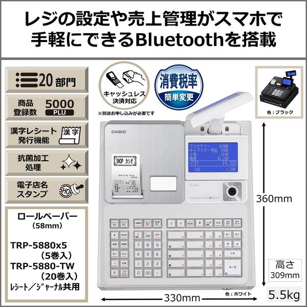 軽減税率対応】カシオ計算機 電子レジスター ホワイト 1台 SR-S4000 
