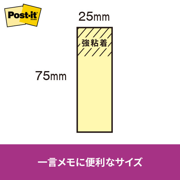 強粘着】ポストイット 付箋 ふせん 75×25mm マルチカラー1 1