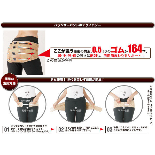 販売済み バランサーバンド、Lサイズ(ベージュ) バランサーバンド L