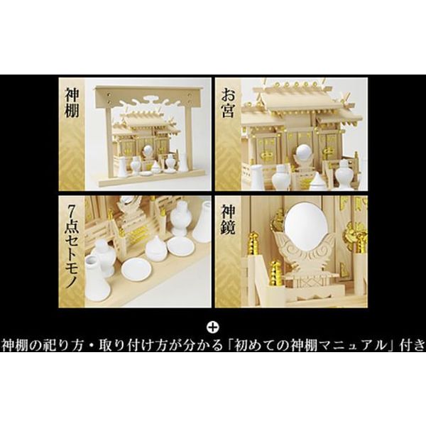 クボデラ 神棚セット おかげさまセットA（660mm巾・天板付・11点