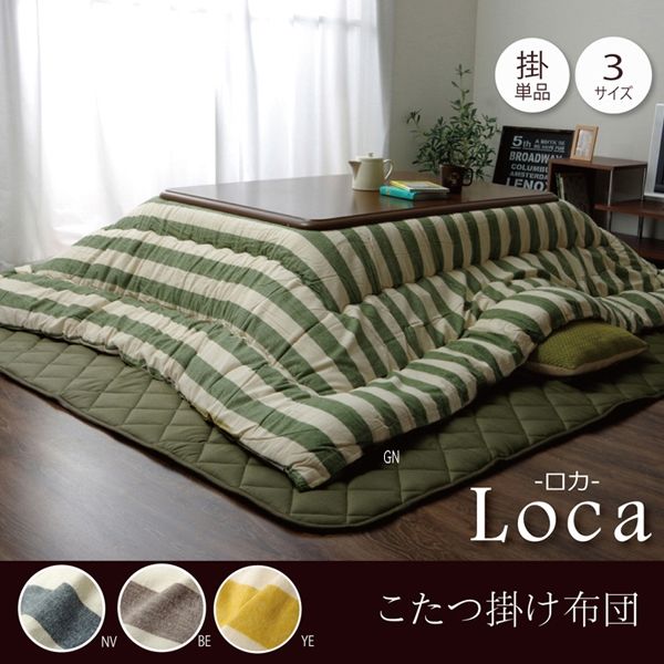 イケヒコ こたつ布団 長方形大 掛け単品 インド綿 『ロカ』 イエロー