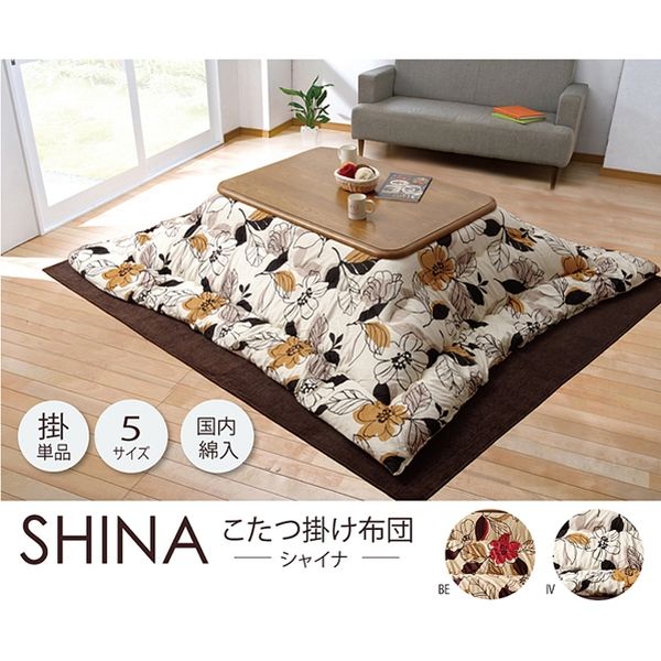 シャイナ こたつ布団 花柄 モダン イケヒコ カジュアルモダン こたつ布団 正方形 掛け単品