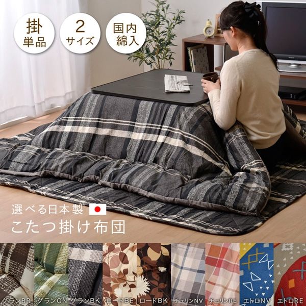 イケヒコ こたつ布団 長方形 掛け単品 『エトロ』 レッド 約1900