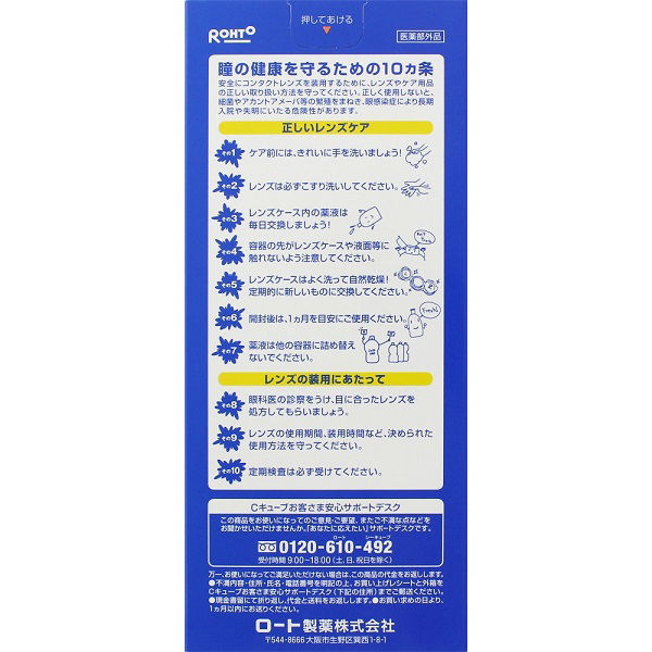 ロートCキューブ ソフトワンモイスト 1セット（500mL入×3本