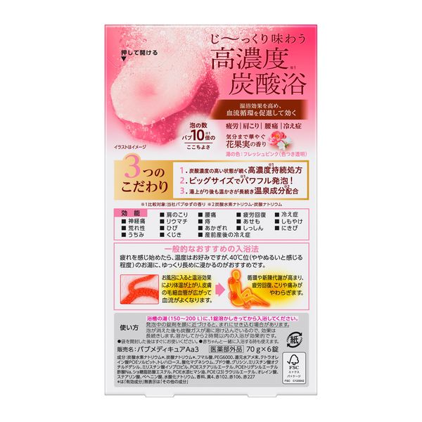 バブ メディキュア 発泡入浴剤 花果実の香り 1箱（70g×6錠