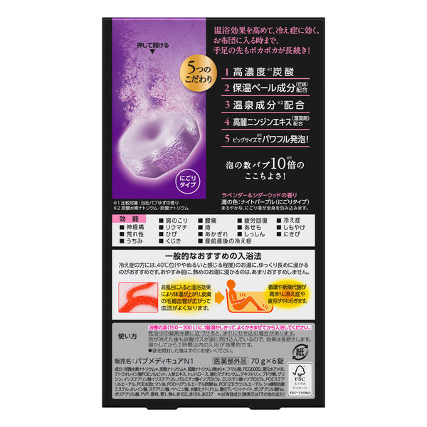 12錠 高濃度炭酸 バブ 薬用 メディキュア ３種類x4錠 アソート - 入浴