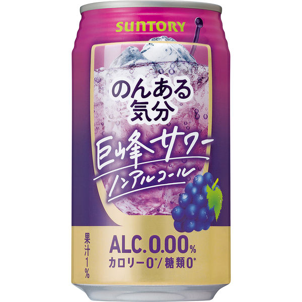 サントリー のんある気分＜巨峰サワー ノンアルコール＞ 350ml 24缶