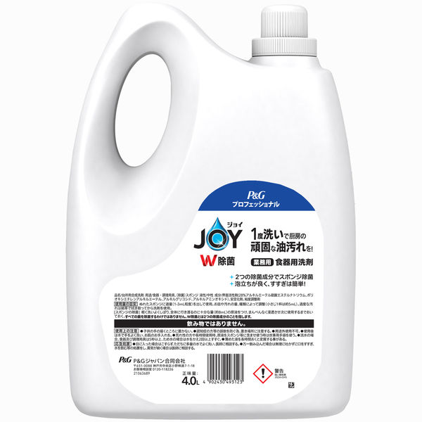 ジョイ JOY W除菌 食器用洗剤 業務用 詰め替え4L 1個 P&G - アスクル
