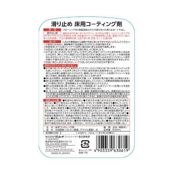 リンレイ 滑り止め 床用コーティング剤 500mL 1本 - アスクル