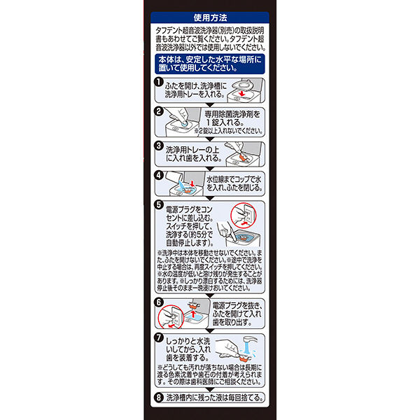 小林製薬の超音波タフデント 専用除菌洗浄剤54錠 小林製薬 入れ歯洗浄 