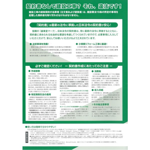 Amazon.co.jp: 日本法令 Excelでつくる 電気工事請負契約書 建設