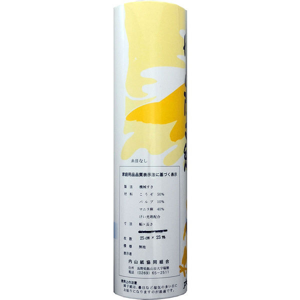 内山紙協同組合 内山紙 障子紙 豊明 （25cm×23m） 0900027 2本（直送品