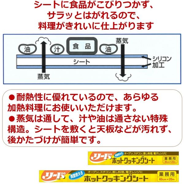 リードホット クッキングシート 業務用 特大サイズ 60cm×20m ライオン