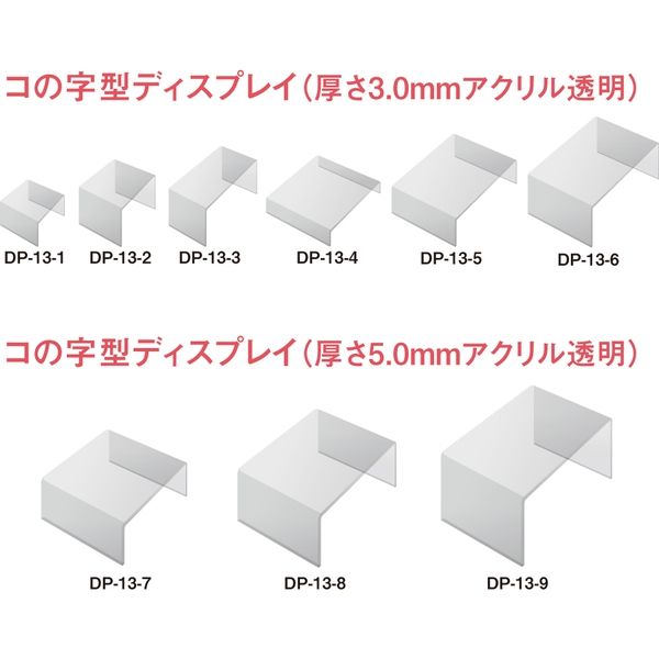 共栄プラスチック ORIONS コの字型ディスプレイ 125×120×90 DP