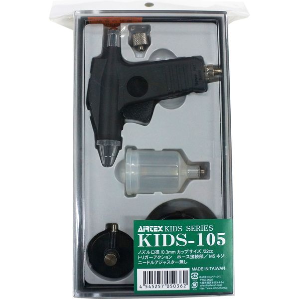 エアテックス エアブラシ KIDS-105（直送品） - アスクル