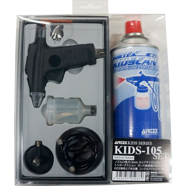 AIRTEX AIRBRUSH KIDS 105 SET エアブラシ - 模型製作用品