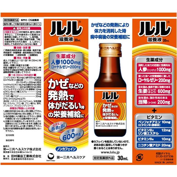 Amazon | 第一三共ヘルスケア ルル滋養液 DX 30ml [指定医薬部外