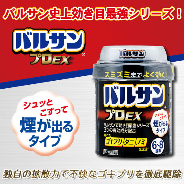 バルサンプロEX 6～8畳用 3個パック 630121 レック 殺虫剤 火災