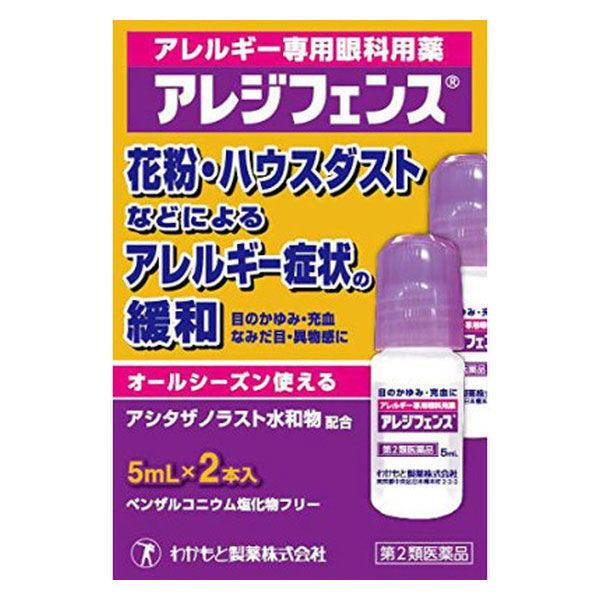 アレジフェンス 5mL 1箱（2本入） わかもと製薬　目薬 アレルギー専用 アシタザノラスト水和物 目のかゆみ【第2類医薬品】