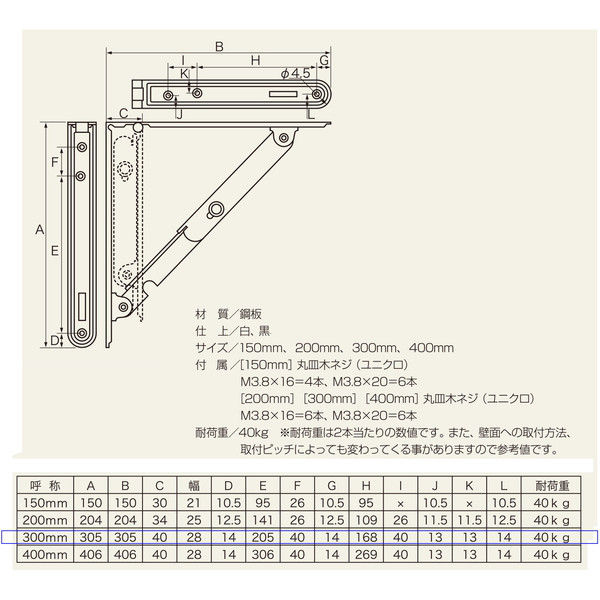 田邊金属工業所 折りたたみ式棚受金具 300mm 黒 0854-00403 1セット（2