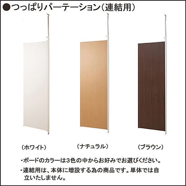 軒先渡し】 日本住器工業 突っ張りパーテーション 連結用 幅875×高さ2600mm MM-B90-JO/アイボリー 1台（直送品） - アスクル