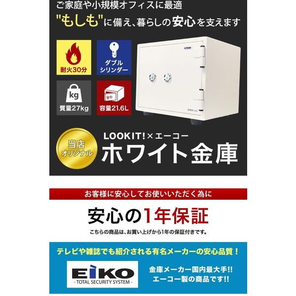 ネットフォース 金庫 横型 テンキー式 21.6L ホワイト 幅416×奥行352×高さ364mm ホワイト BES-9PK-W-AW 1台（直送品）