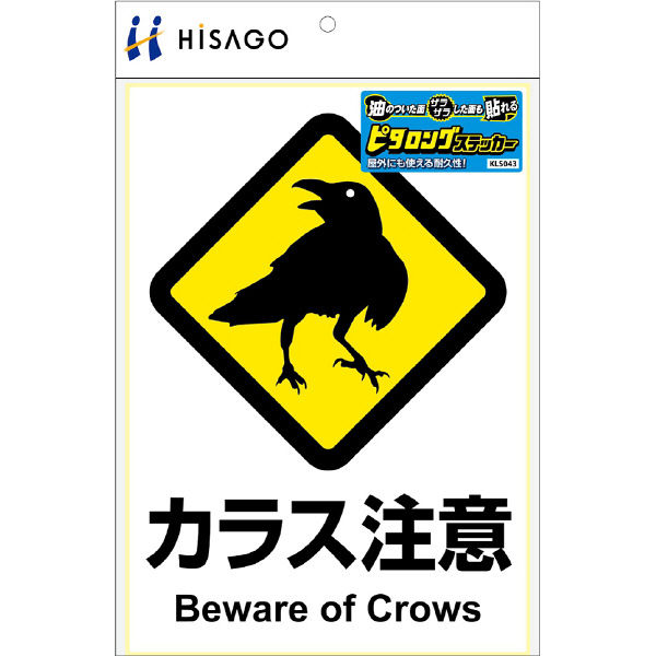 ヒサゴ ステッカーカラス注意＜A4＞ KLS043 1パック（1シート入
