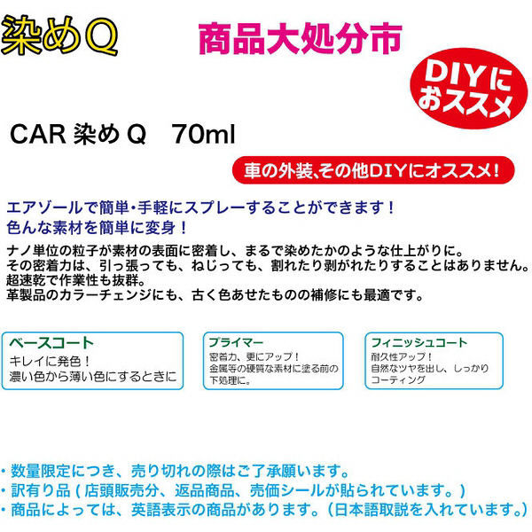 染めQテクノロジィ CAR染めQ70mlギンギラ銀 SQ-SQ70-GG-3 1セット(3本)（直送品）