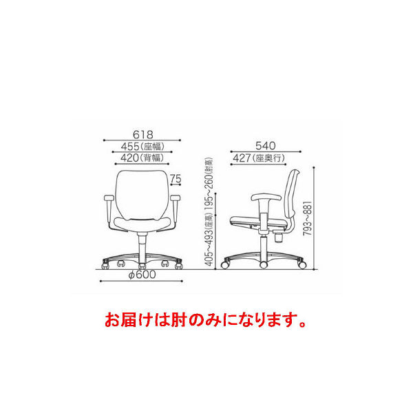 オカムラ ビラージュ VC1 上下可動肘 1セット（わけあり品）