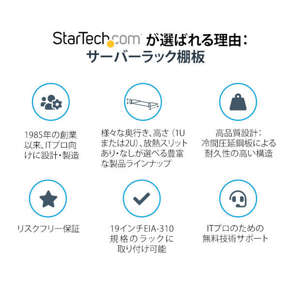 StarTech.com 2U 奥行き16インチ ユニバーサル放熱用スリット付き固定式サーバーラック棚板 CABSHELFV 1個