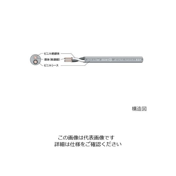 富士電線工業 ビニルキャブタイヤ丸形コード(VCTーF) 2心 φ5.8mm 3 ...