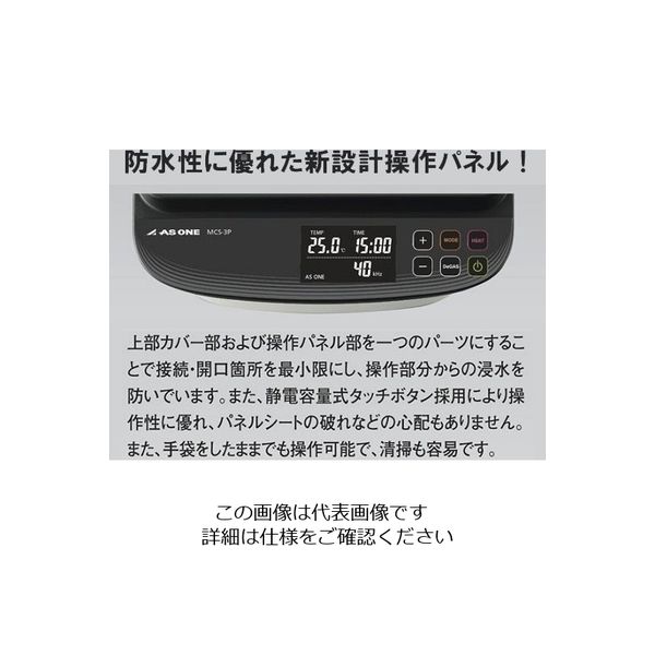 アズワン 超音波洗浄器(二周波・樹脂筐体タイプ) MCD-3P 1台 4-462-02（直送品）