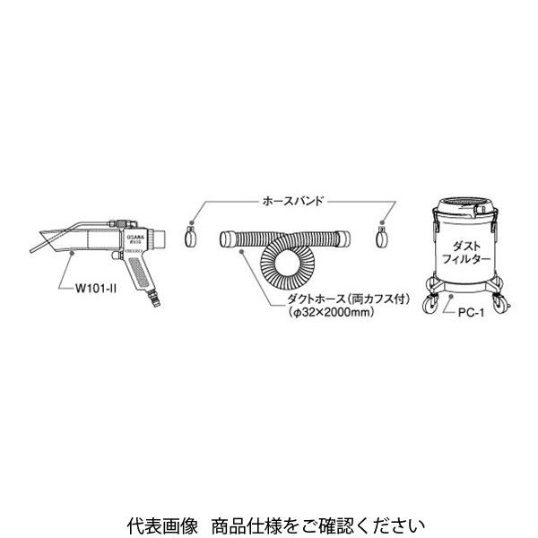 オオサワ&カンパニー W101-II-PC 深穴タイプ・集塵器スーパーセット 1