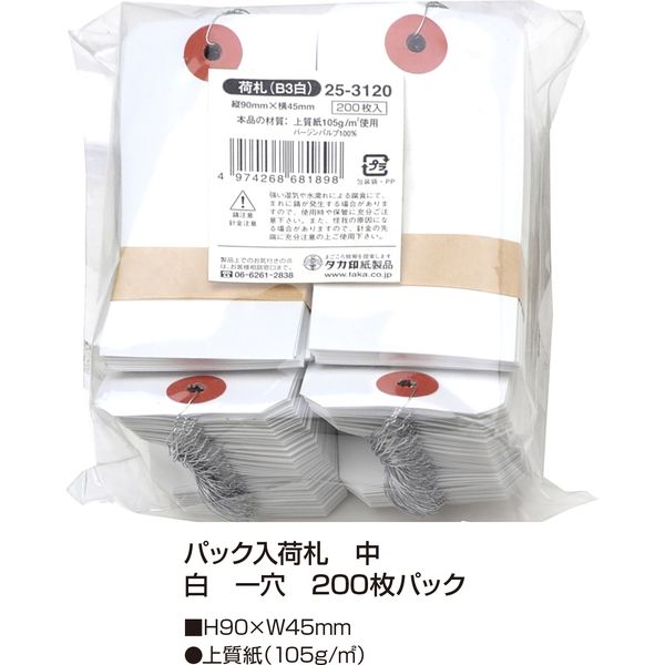 ササガワ パック入荷札 B3 白無地 25-3120 1セット(1,000枚箱 ササガワ パック入荷札 B3 白無地 25-3120 1セット(1,000枚箱
