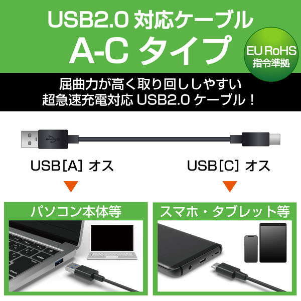 タブレット・スマホ USBケーブル A-Type C 認証品やわらか耐久 タブレット・スマホ USBケーブル A-Type C 認証品やわらか耐久